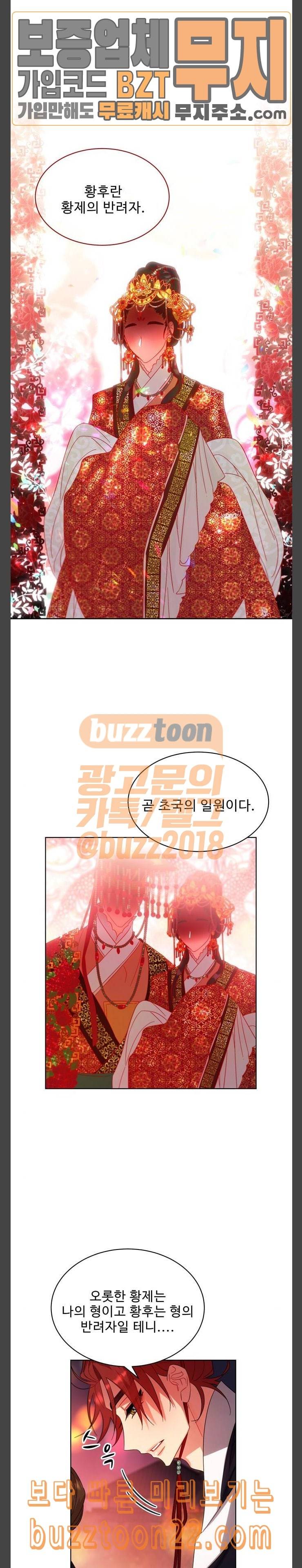 이계 무슨 황비 27화 7