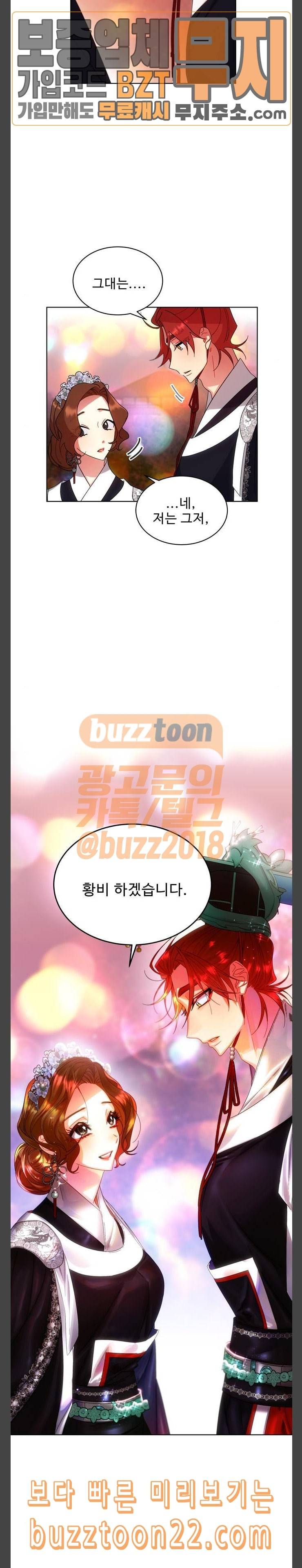 이계 무슨 황비 27화 8