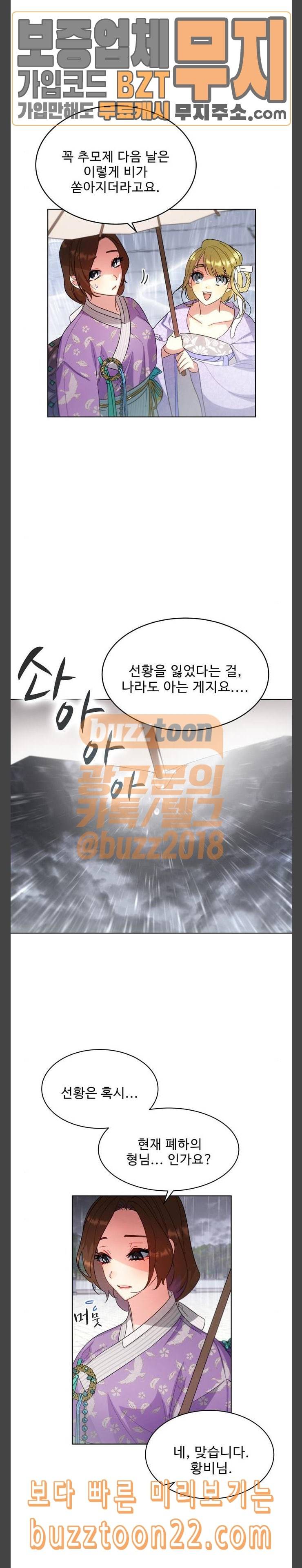 이계 무슨 황비 27화 17