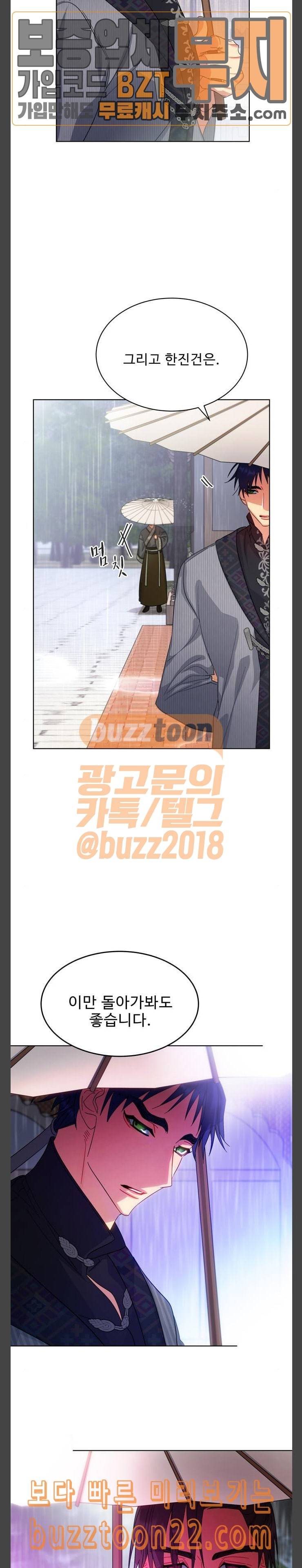 이계 무슨 황비 27화 19