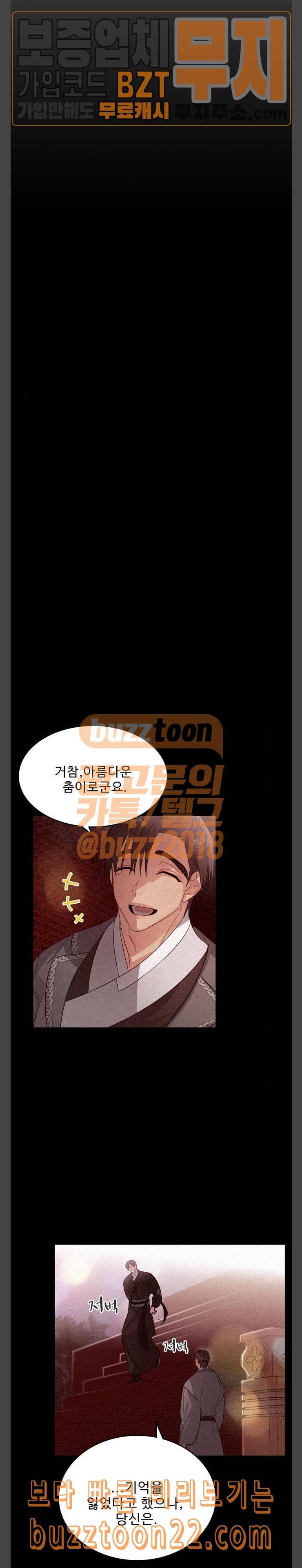 이계 무슨 황비 27화 21