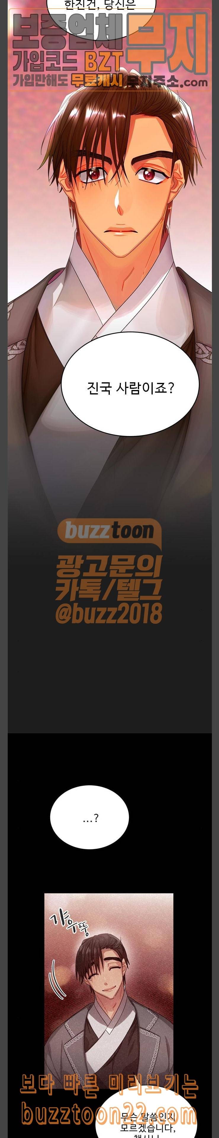 이계 무슨 황비 27화 23