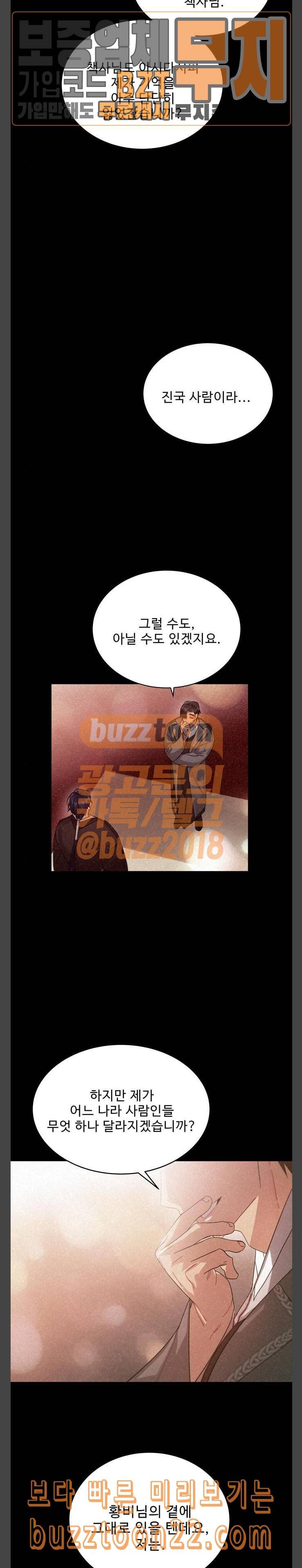 이계 무슨 황비 27화 24