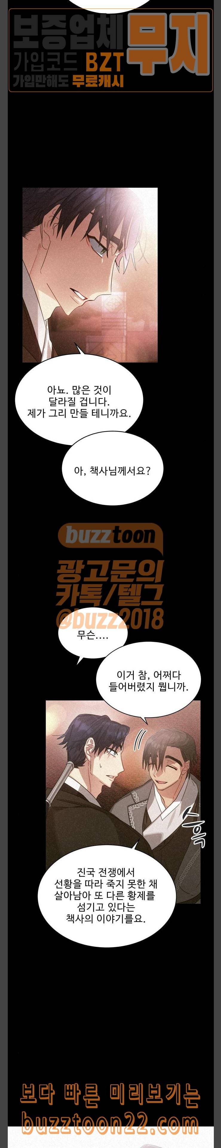 이계 무슨 황비 27화 25