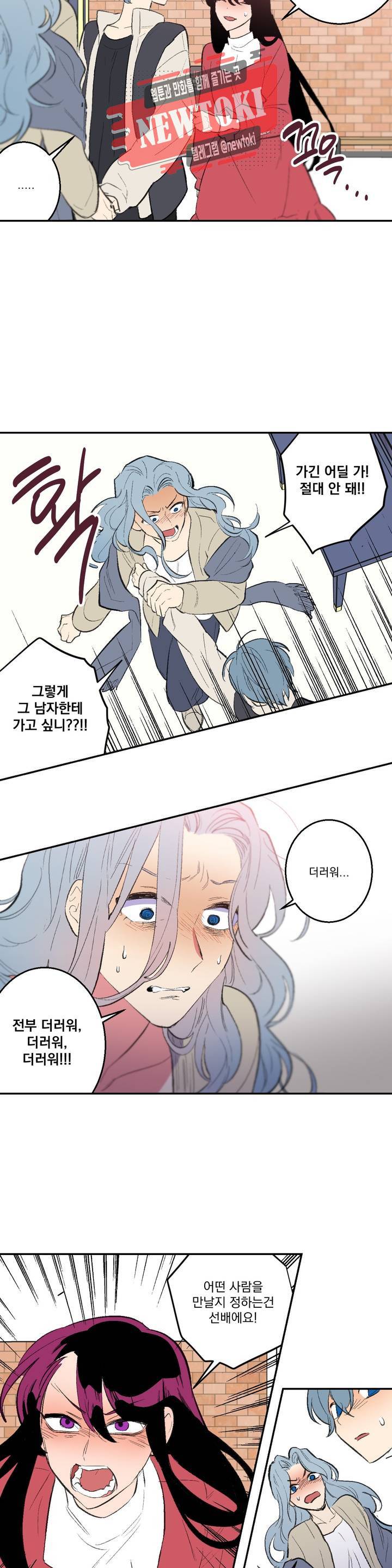 시크릿 동맹 20화 4