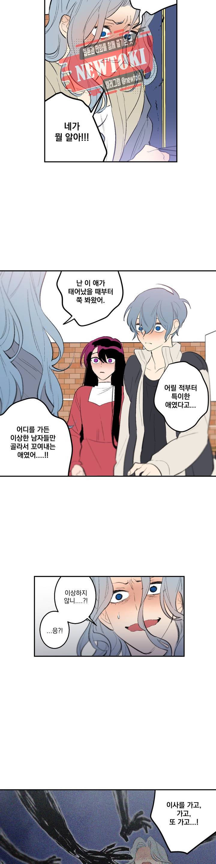 시크릿 동맹 20화 8
