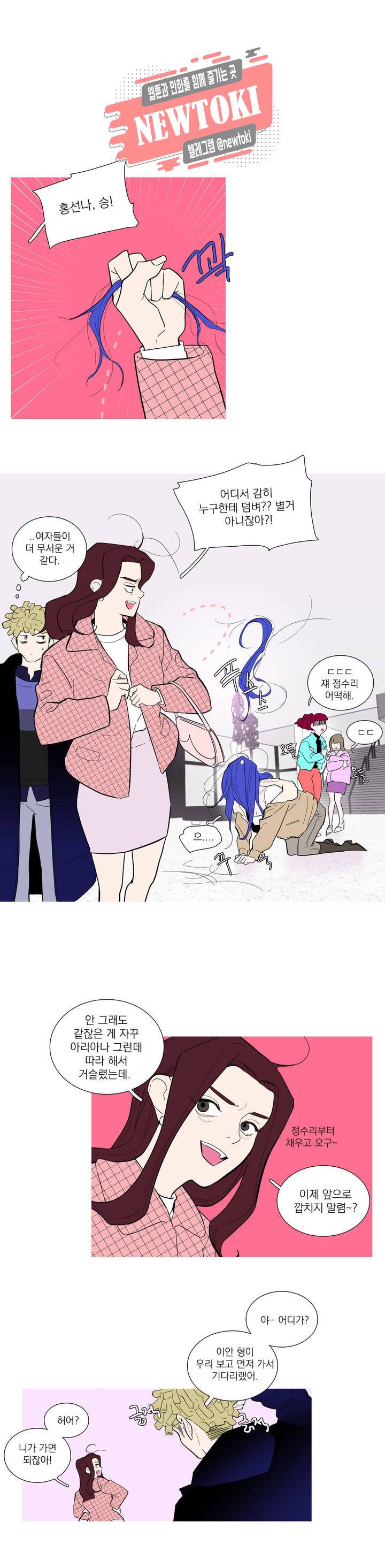 런웨이는 거짓말로 시작된다 16화 5