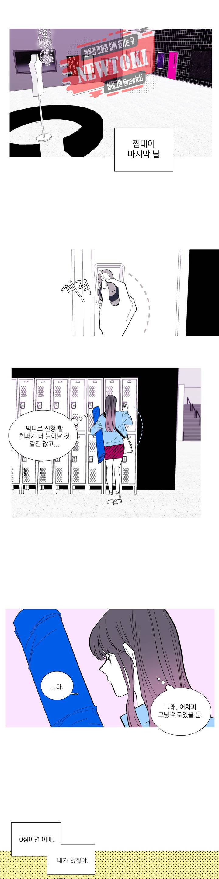 런웨이는 거짓말로 시작된다 35화 1