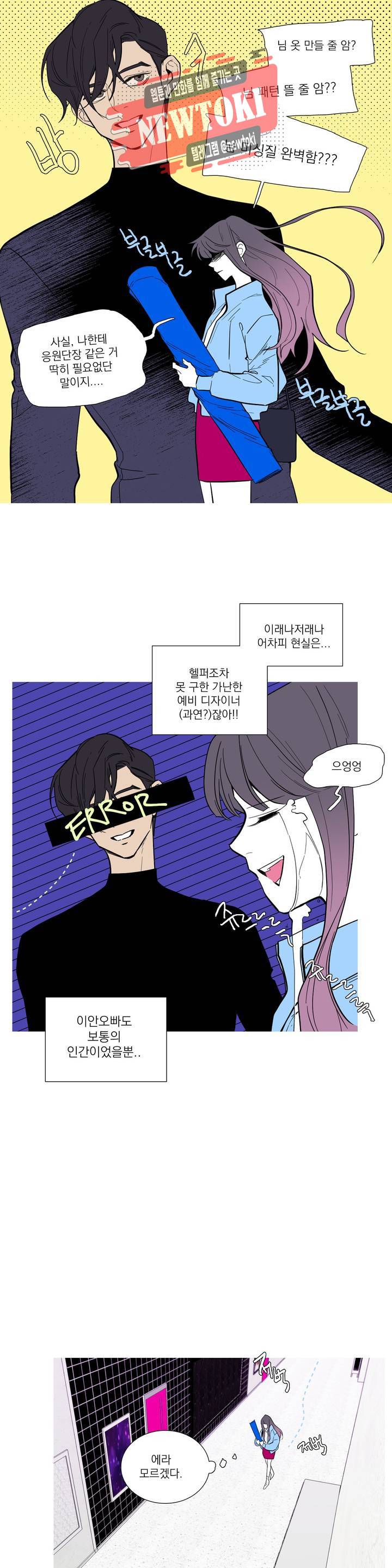 런웨이는 거짓말로 시작된다 35화 2