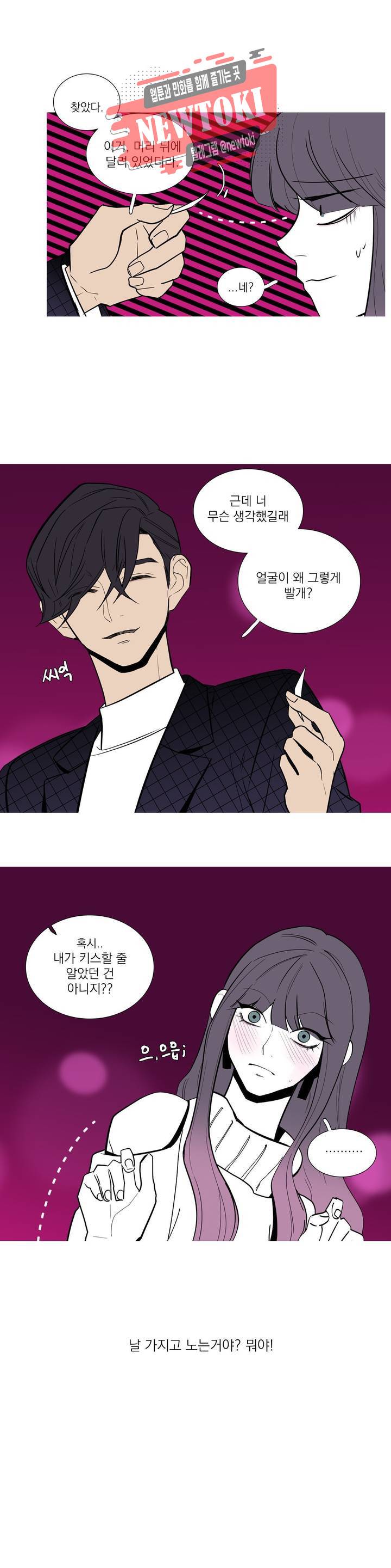런웨이는 거짓말로 시작된다 45화 2