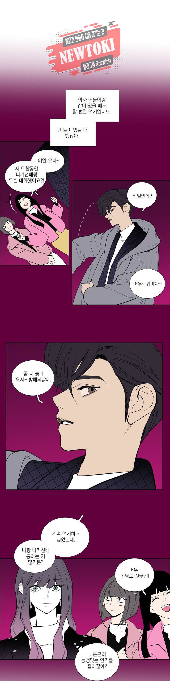 런웨이는 거짓말로 시작된다 45화 4