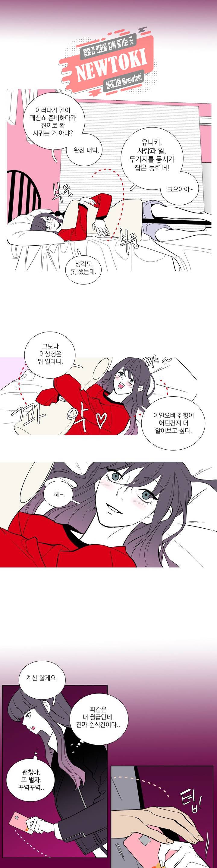 런웨이는 거짓말로 시작된다 45화 5