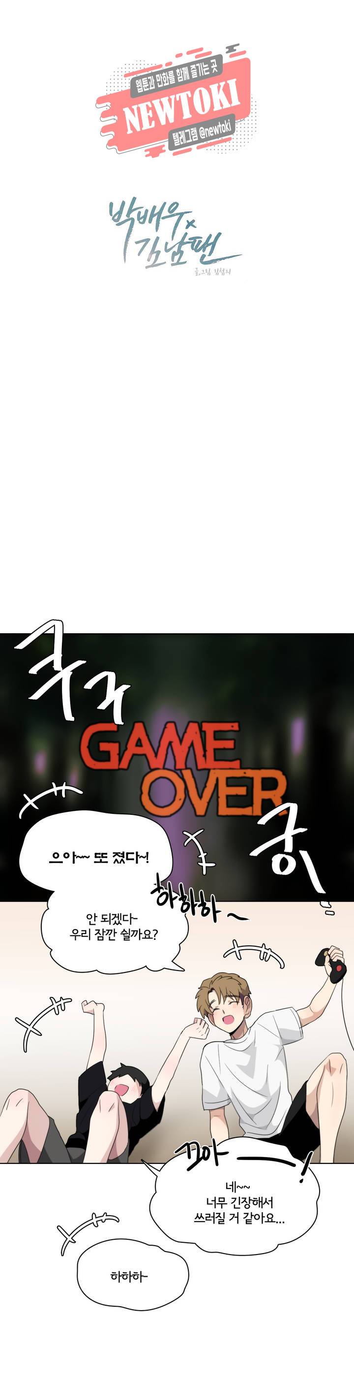 박배우X김남팬 박배우 X 김남팬 98화 3