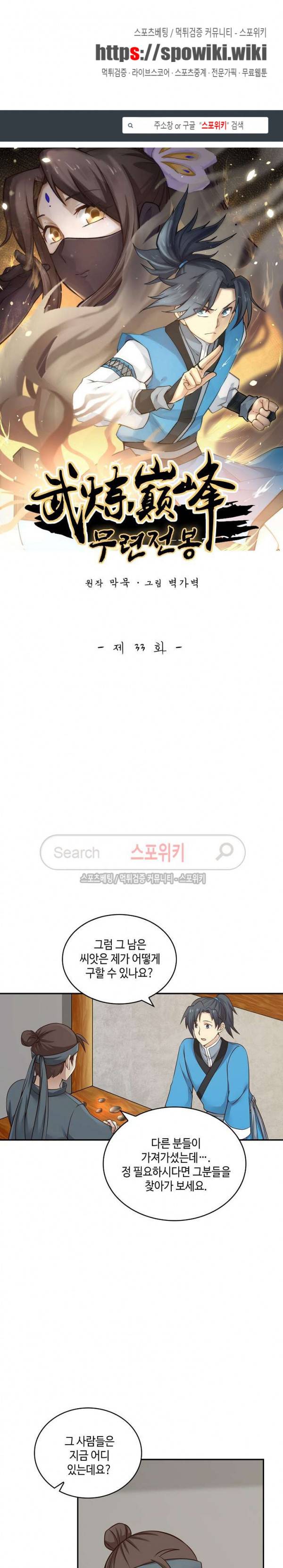 무련전봉 33화 1
