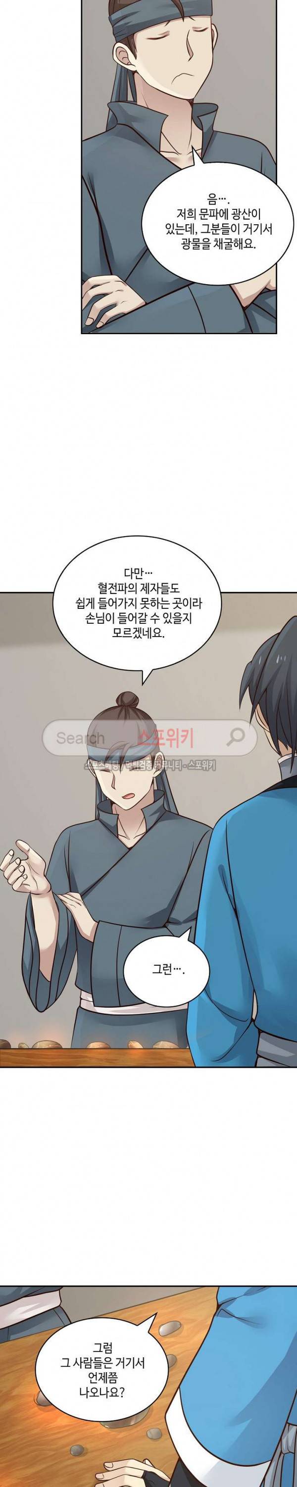 무련전봉 33화 2