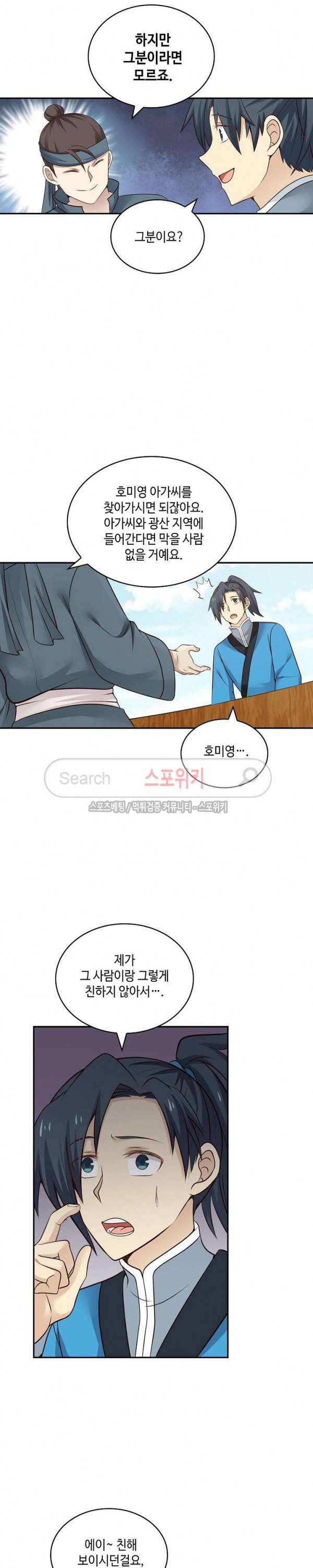 무련전봉 33화 4