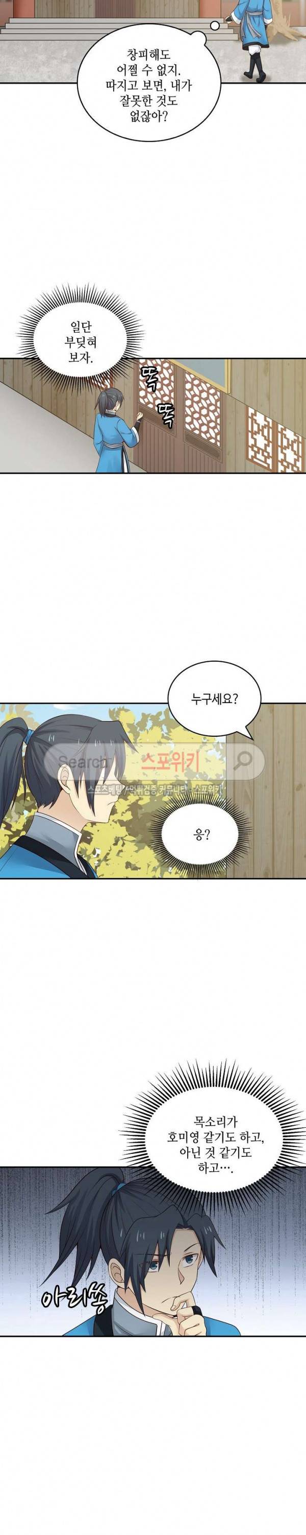 무련전봉 33화 6