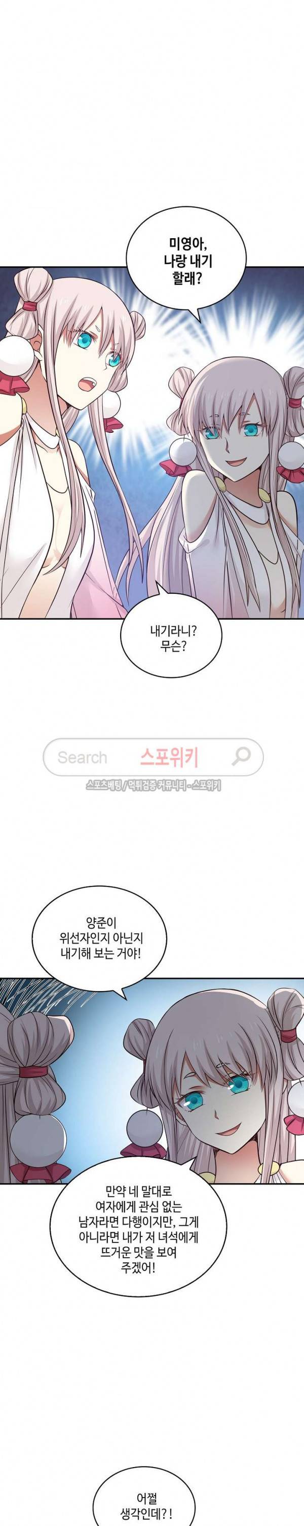 무련전봉 33화 11