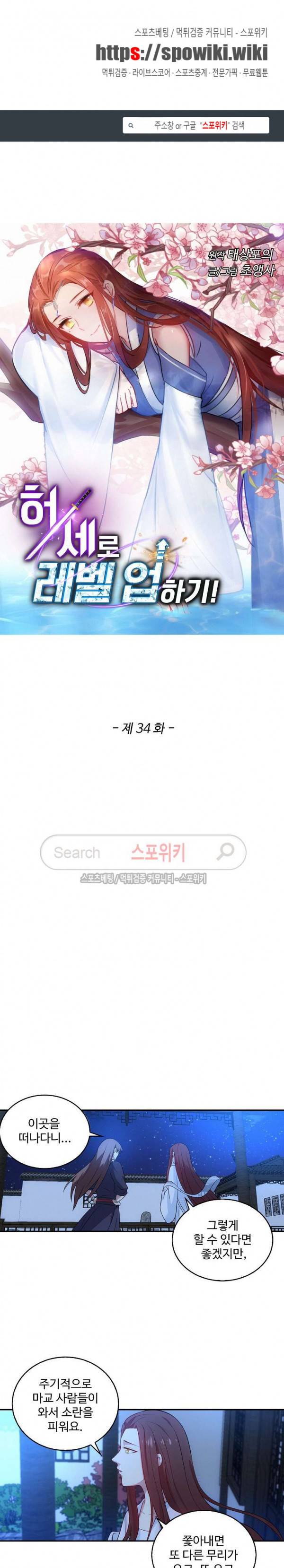 허세로 레벨업 하기! 34화 1