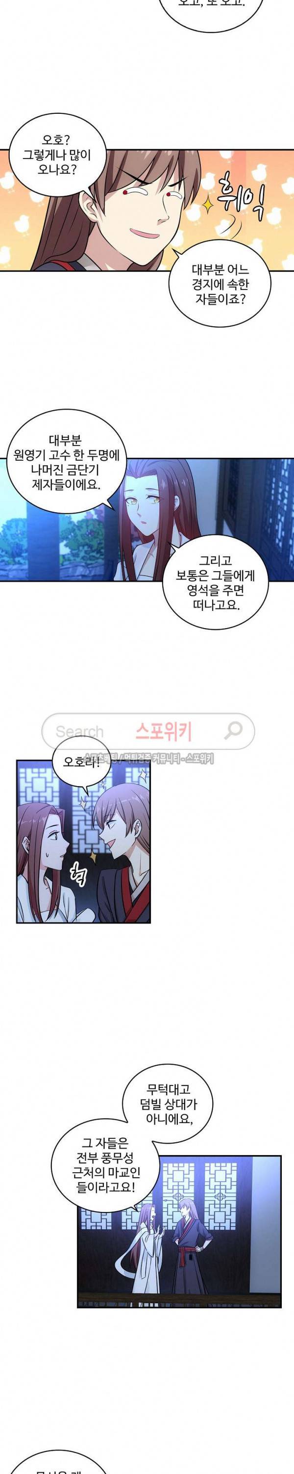 허세로 레벨업 하기! 34화 2