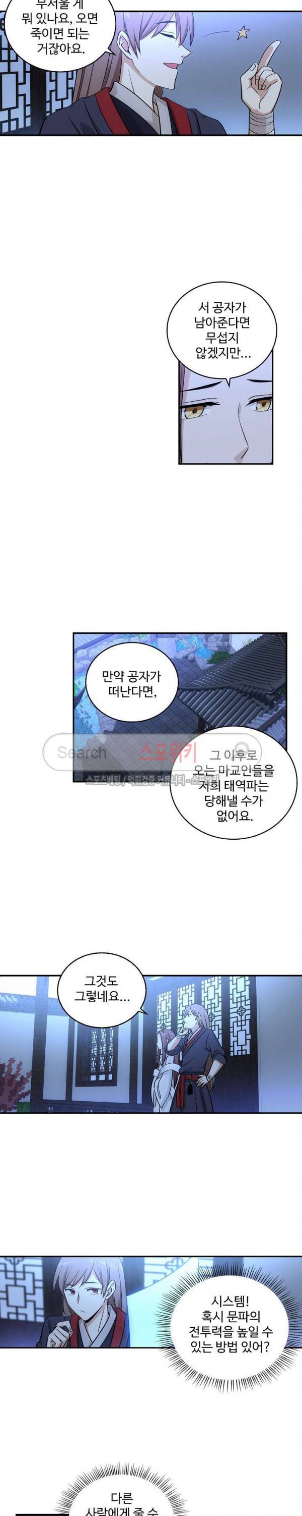 허세로 레벨업 하기! 34화 3