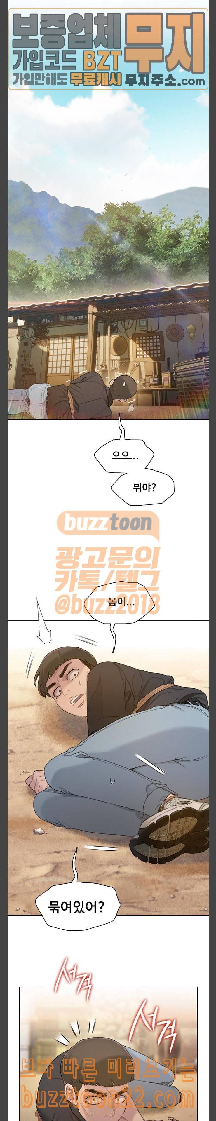 이제 곧 죽습니다 31화 3