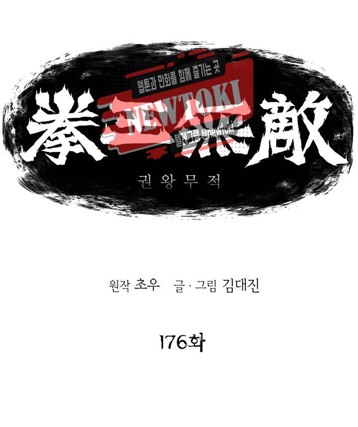 권왕무적 176화 1