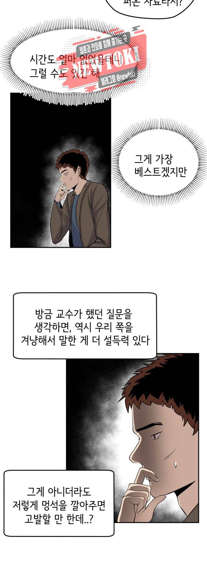 힐링킬링 22화 6