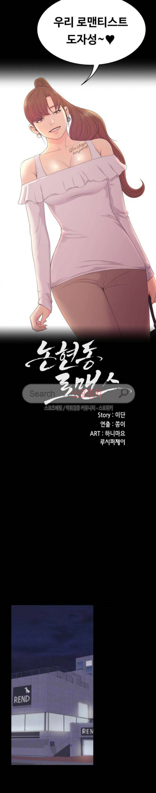논현동 로맨스 59화 2