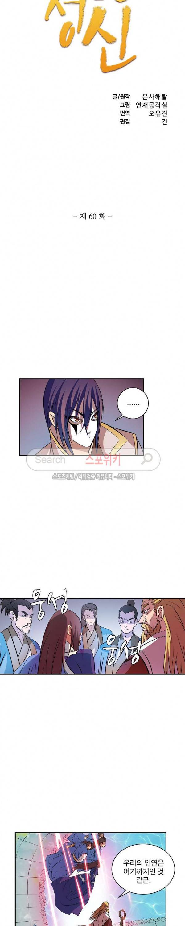 백련성신 60화 2