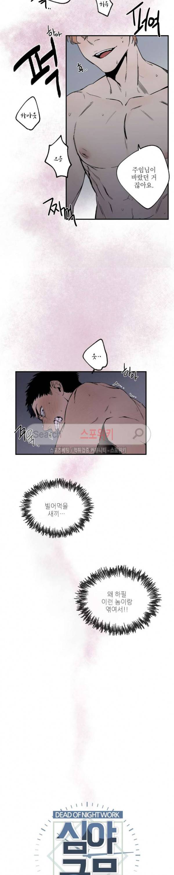 페로몬 샤워-오메가버스 단편선 13화 심야근무 1화 2