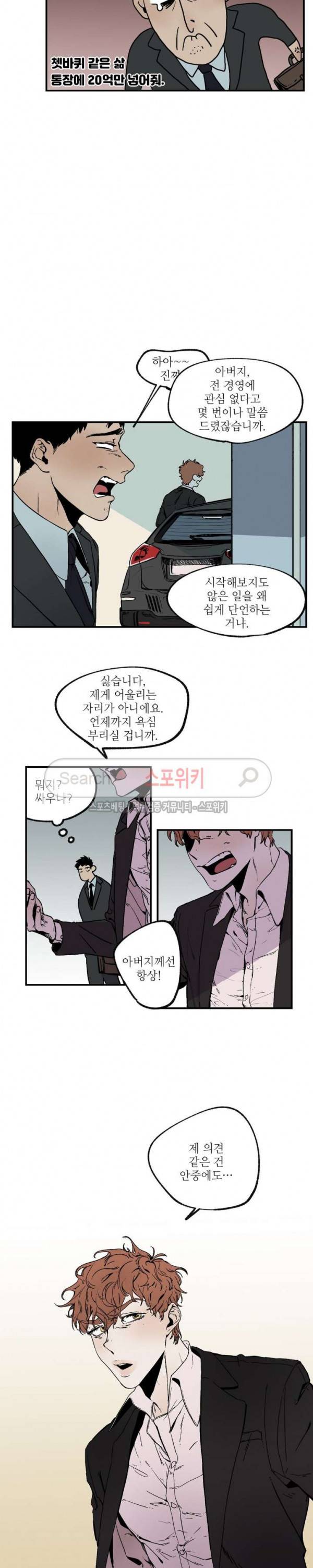 페로몬 샤워-오메가버스 단편선 13화 심야근무 1화 4