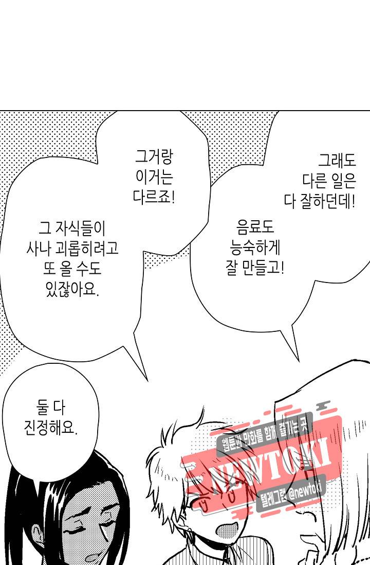 마법 혼약 40화 2