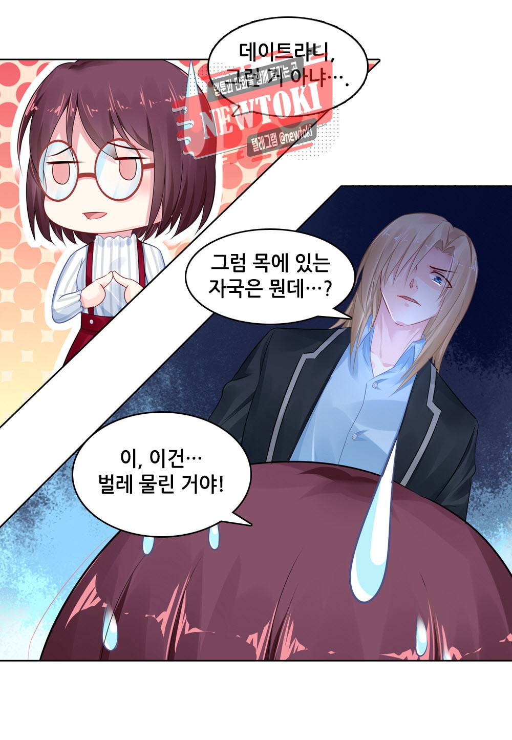 두 탕 뛰는 여신님 70화 2