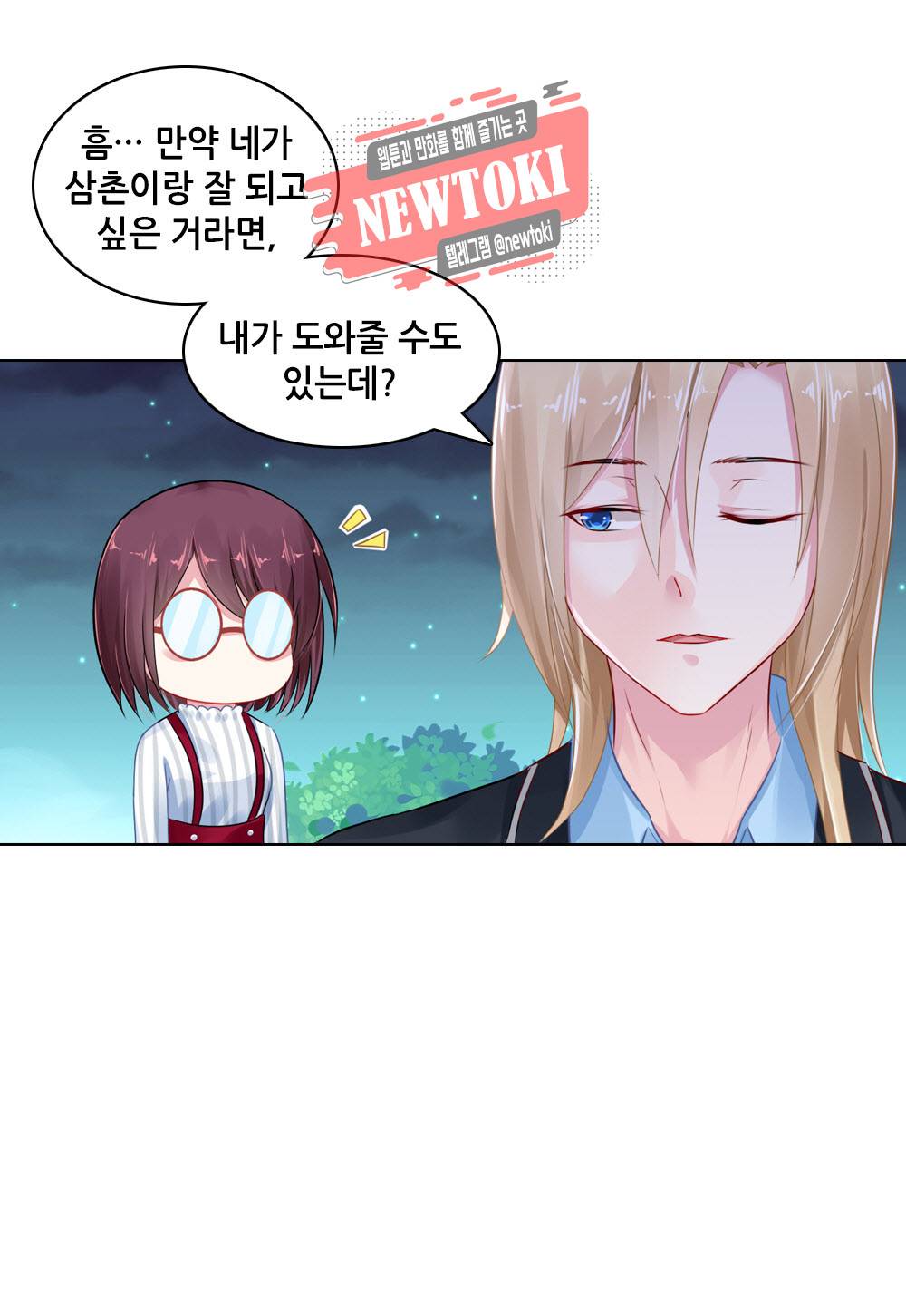 두 탕 뛰는 여신님 70화 3