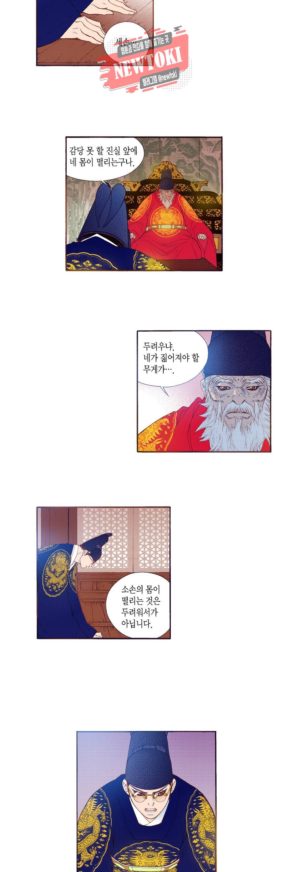 밤을 걷는 선비 85화 2