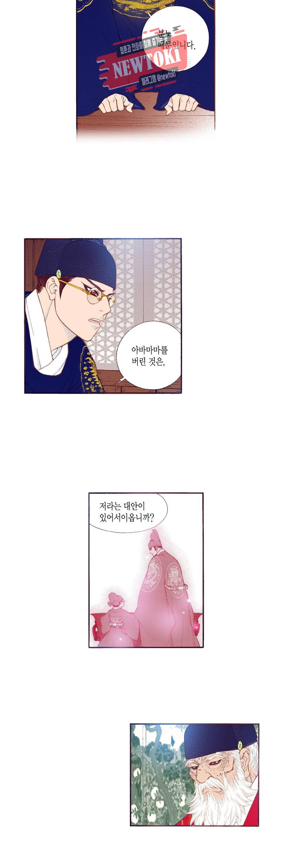 밤을 걷는 선비 85화 3
