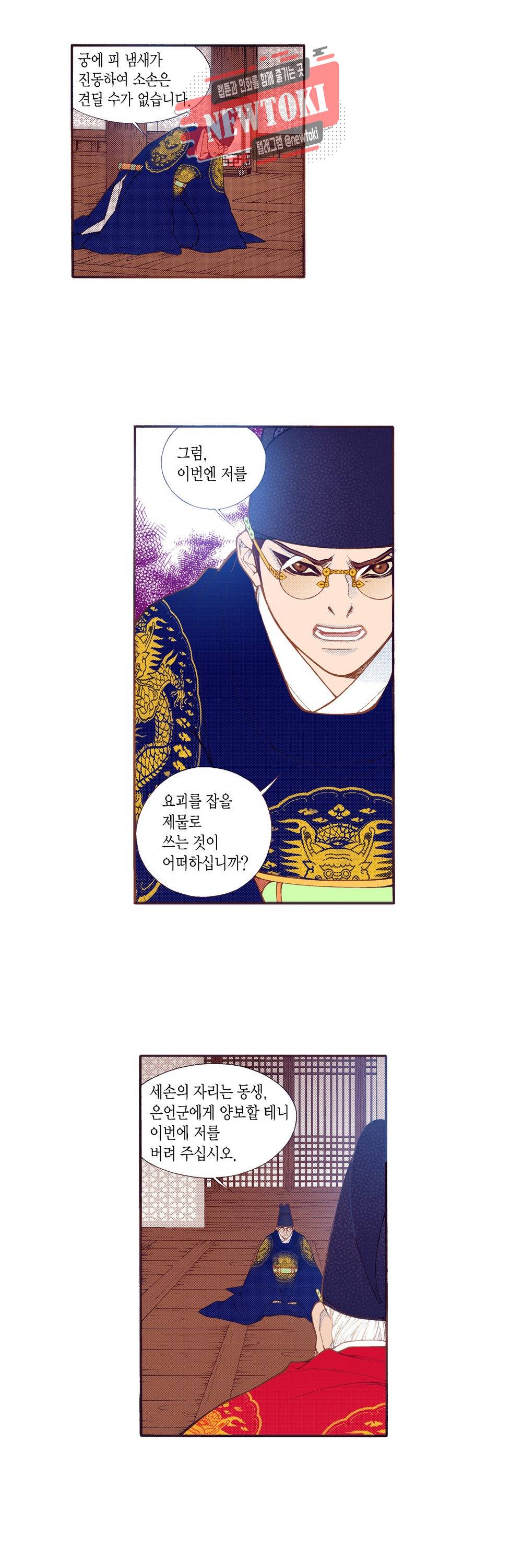 밤을 걷는 선비 85화 4