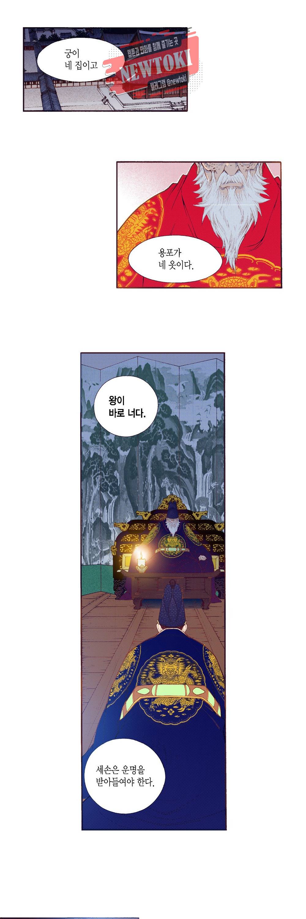 밤을 걷는 선비 85화 5