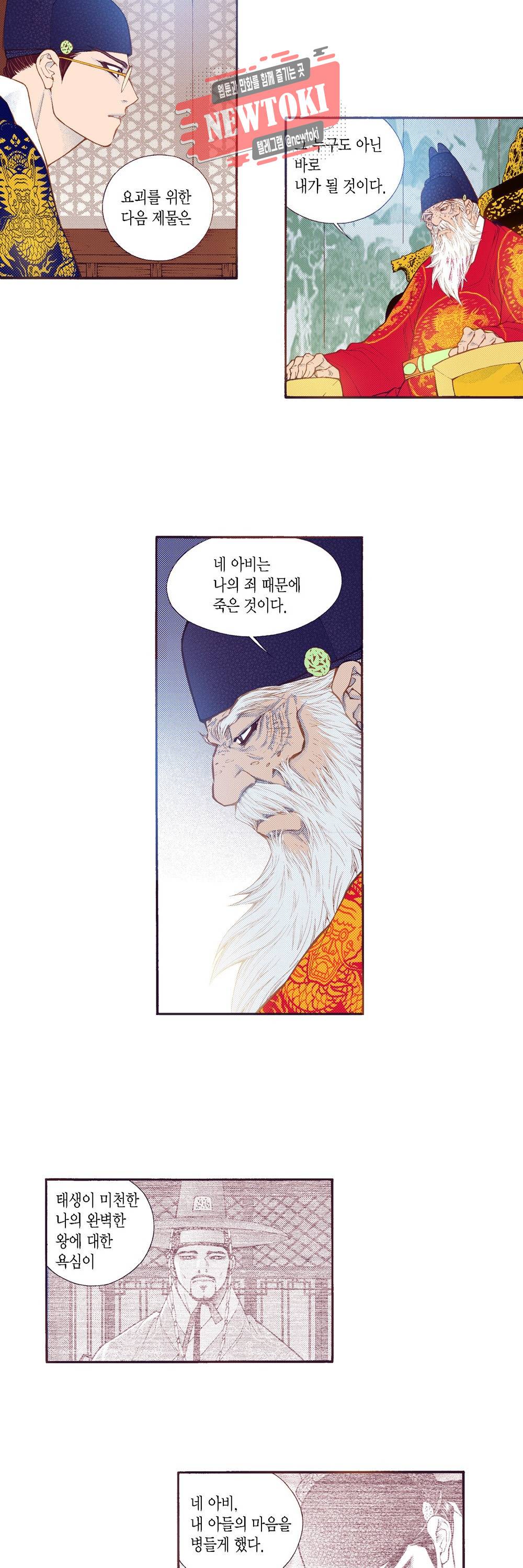 밤을 걷는 선비 85화 6