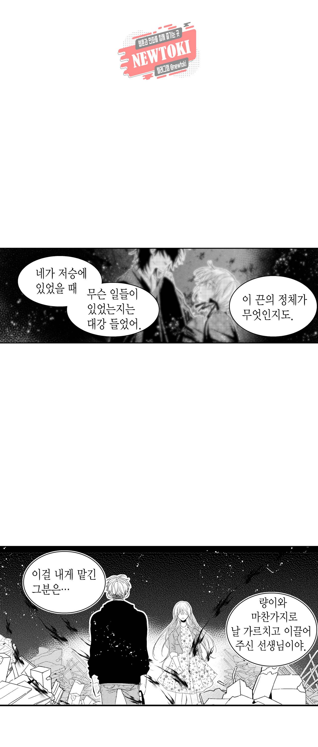 저승사자와 로맨스를? 113화 5