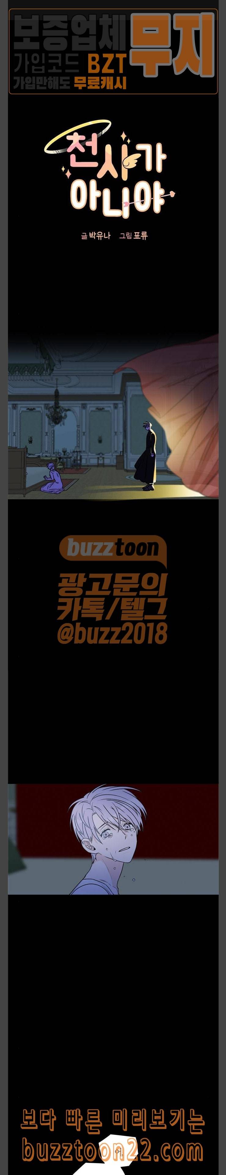 천사가 아니야 28화 1