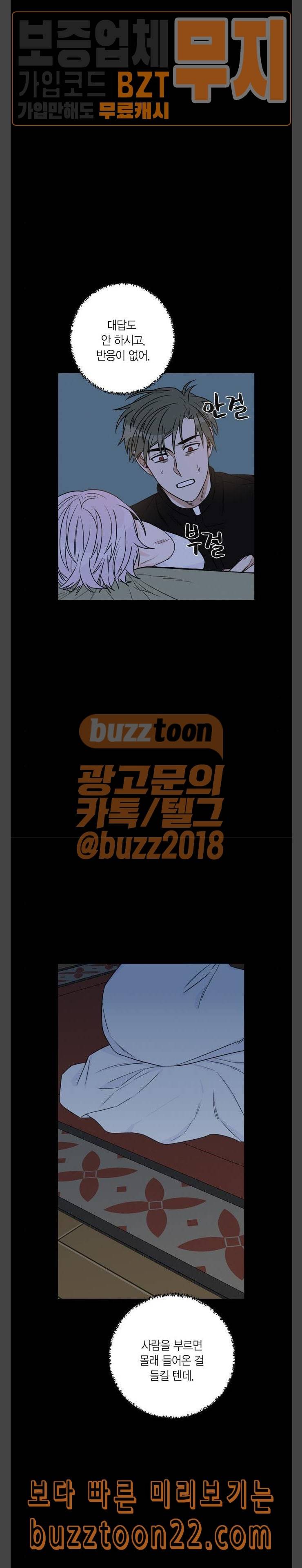 천사가 아니야 28화 3