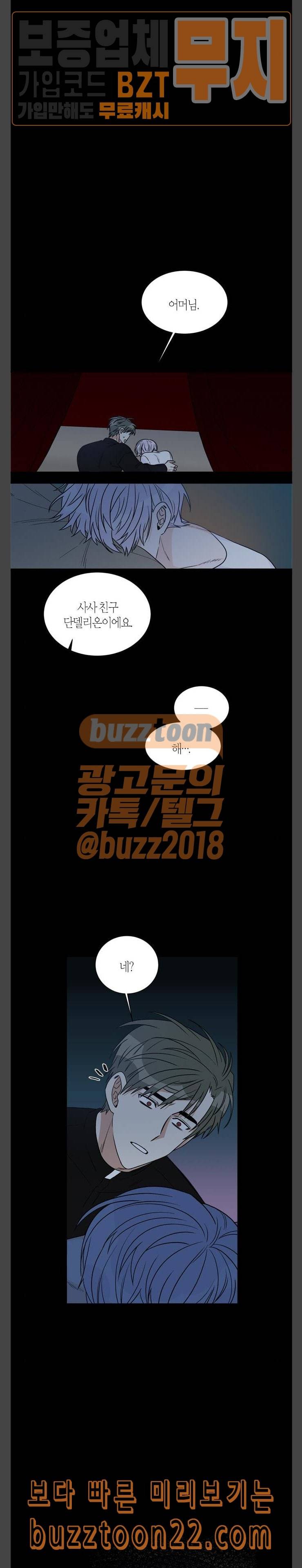 천사가 아니야 28화 4