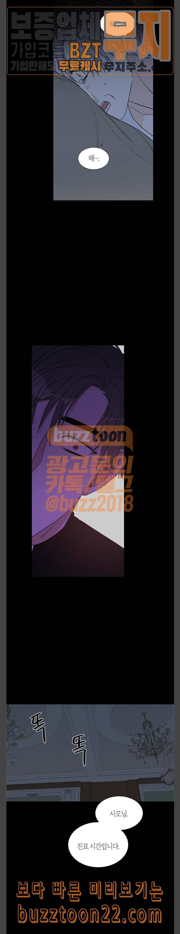 천사가 아니야 28화 5