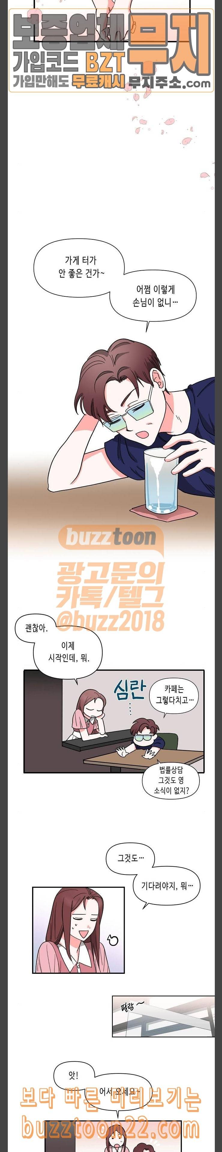 법대로 사랑하라 7화 3
