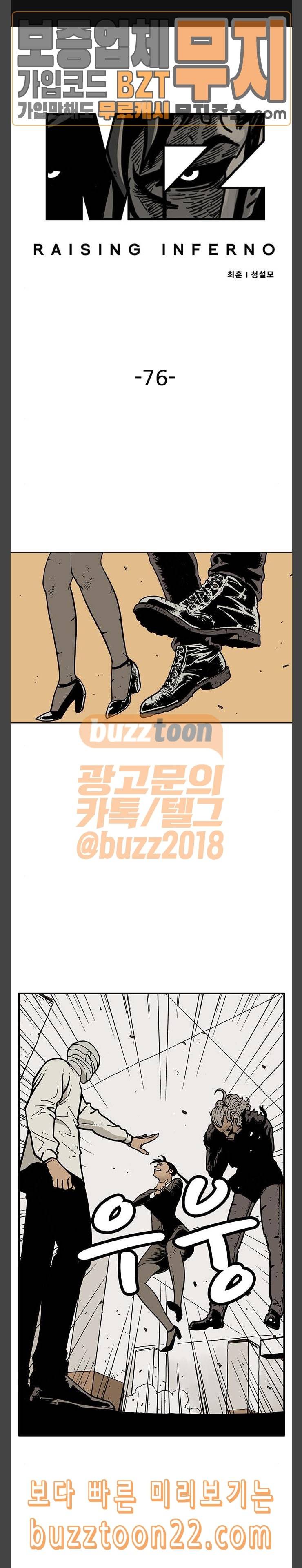 MZ레이징 인페르노 76화 1