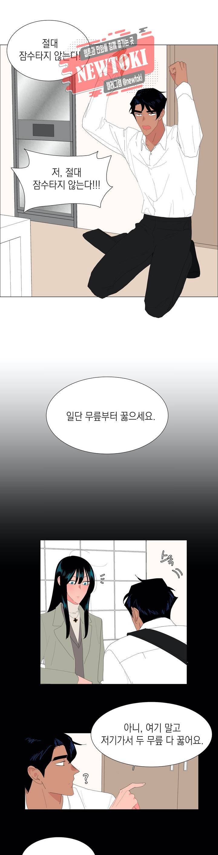아가씨와 우렁총각 117화 1