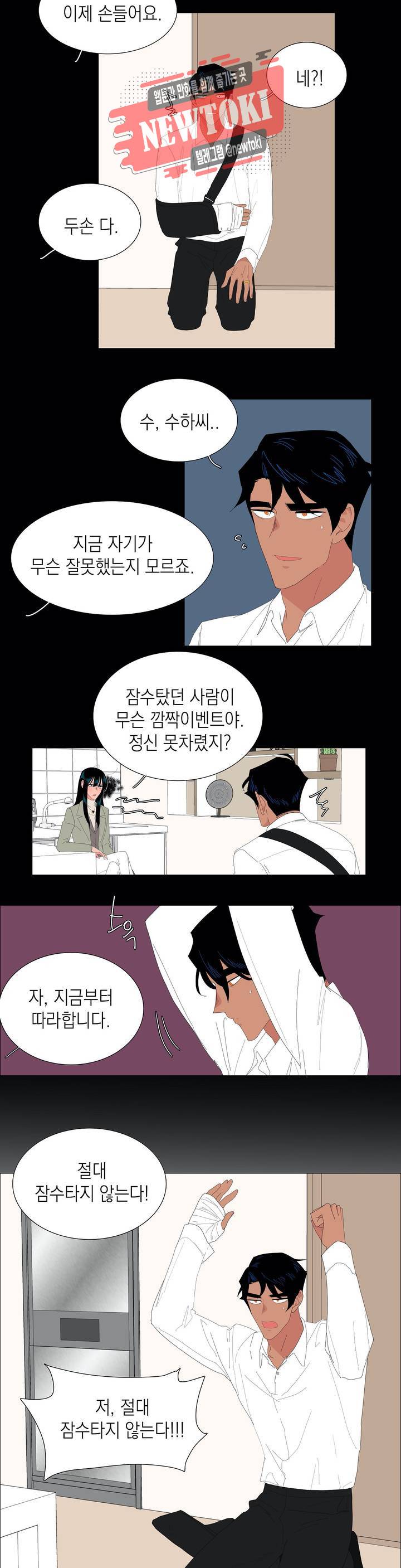 아가씨와 우렁총각 117화 2