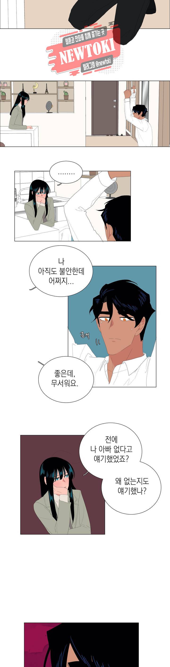 아가씨와 우렁총각 117화 3